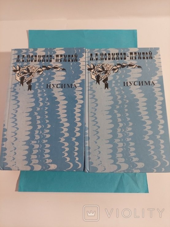 А.С. НовиковПрибой. Рассказы
