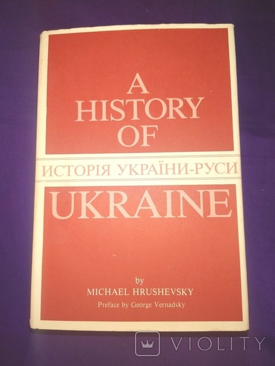 М.С. Грушевський. История Украины