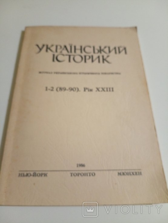 Л. Винар. Российский Историк