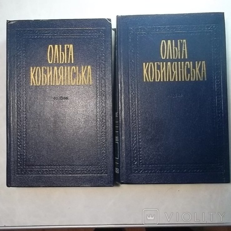О. Кобылянская. Два тома избранных произведений