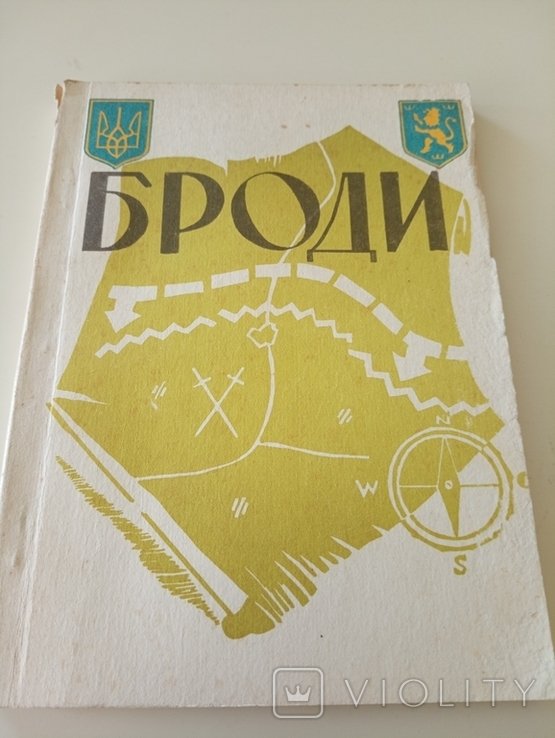 О. Лисяк. Броди..Мюнхен1951