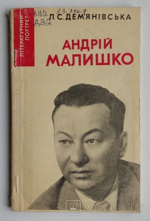А. Малишко. Жизнь и творчество