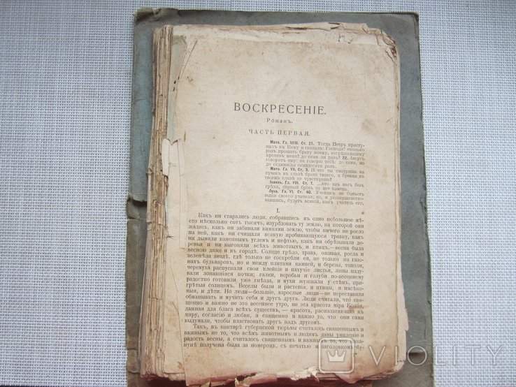 Л.Н. Толстой. Воскресенье