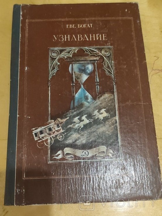 Е.Г. Богат. 3212