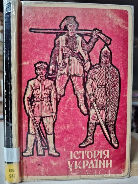 Крипякевич. История Украины диаспора