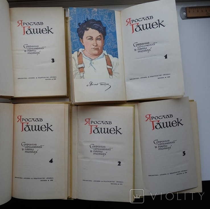 Я.Г. Гашек. Полное собрание сочинений в 5 томах