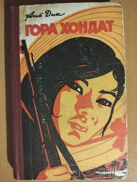 Ань Дик. Гора Хондат