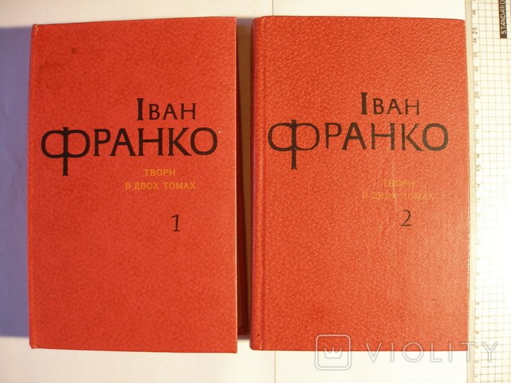 І.Я. Франко. Твори в двох томах