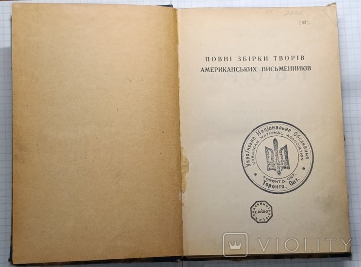 Д. Лондон. Твори. Том VII