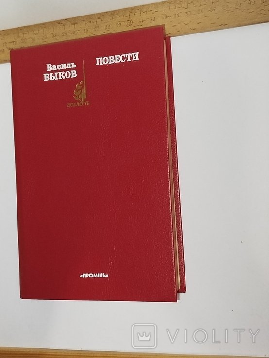 В. Биков. Повесьи