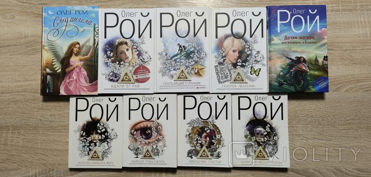 О. Рой. Сочинения. 9 книг