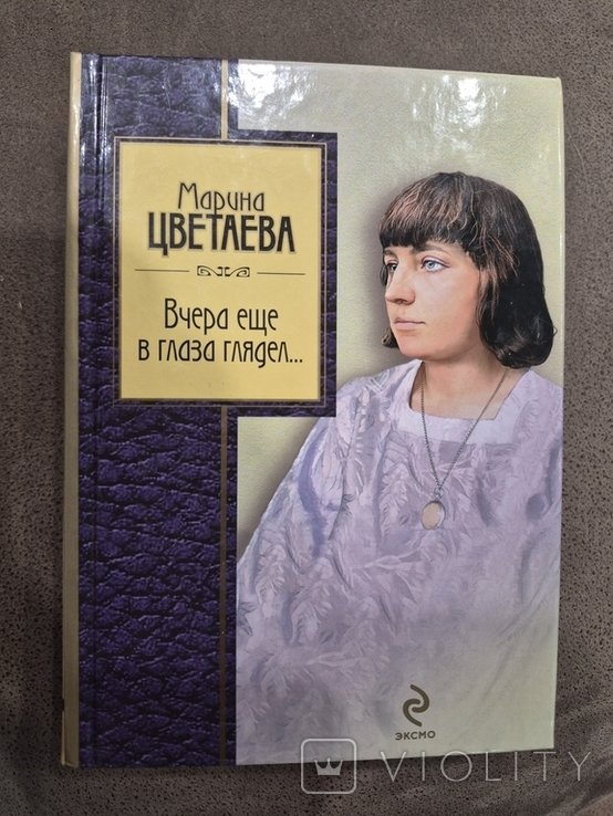 М. И. Цветаева. Вчера ещё в глаза глядел