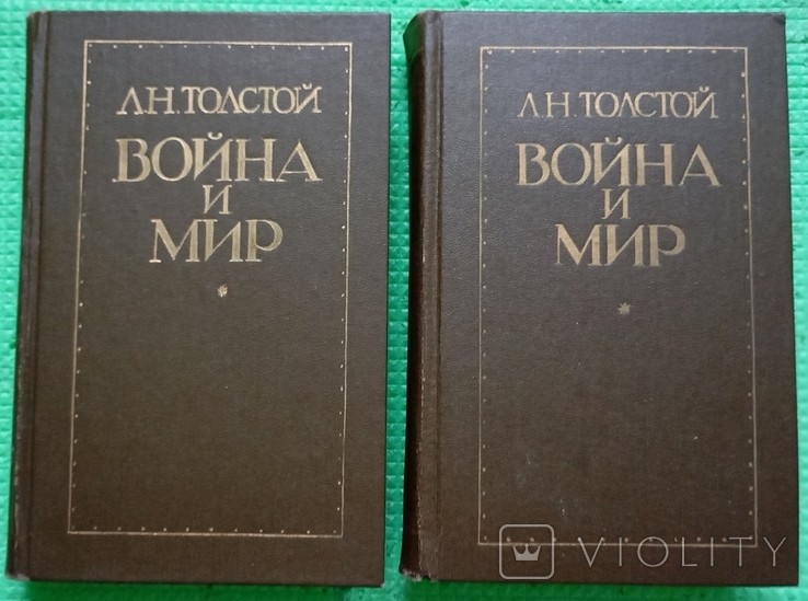 Л.Н. Толстой. Война и мир