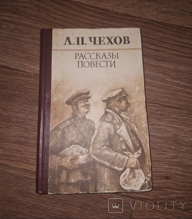 А.П. Чехов. Рассказы повести