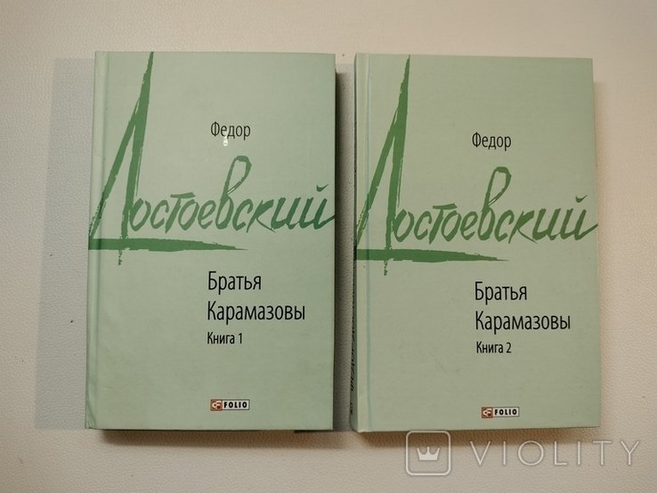 Ф.М. Достоевский. Братья Карамазовы