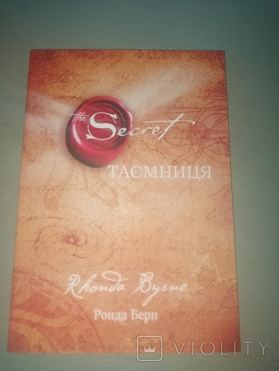 Р. Берн. Тайна