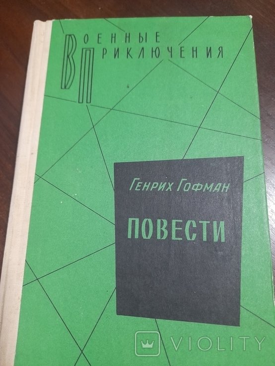 Г. Гофман. Повести