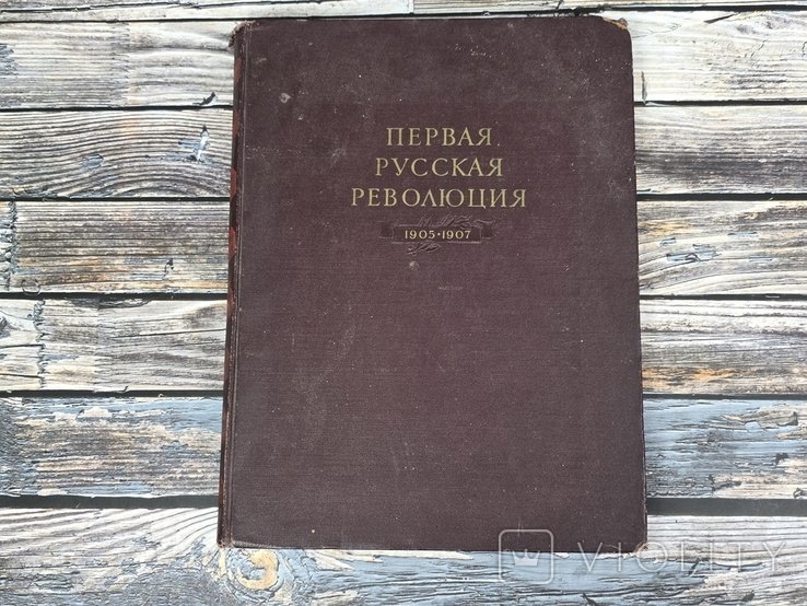 Госполитиздат. Первая Русская революция 19051907