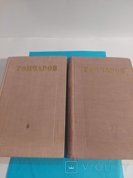 И.А. Гончаров. Собрание сочинений