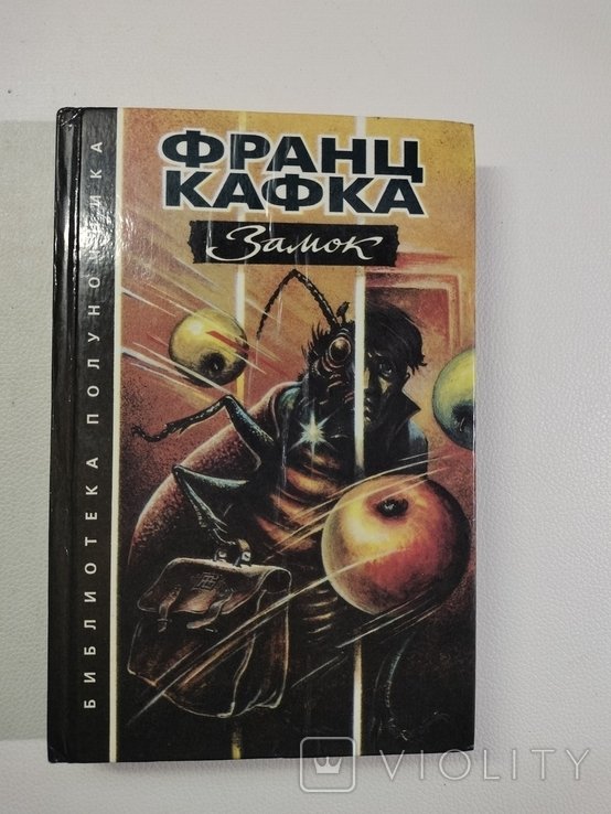 Ф. Кафка. Замок