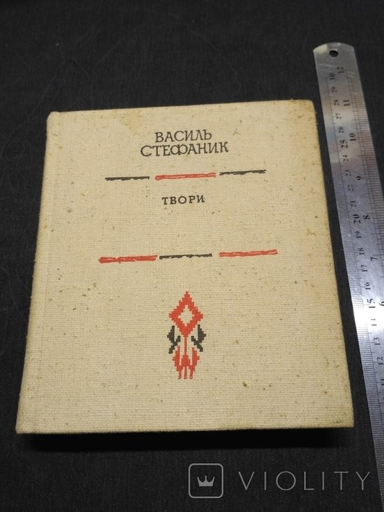 В. Стефаник. Твори
