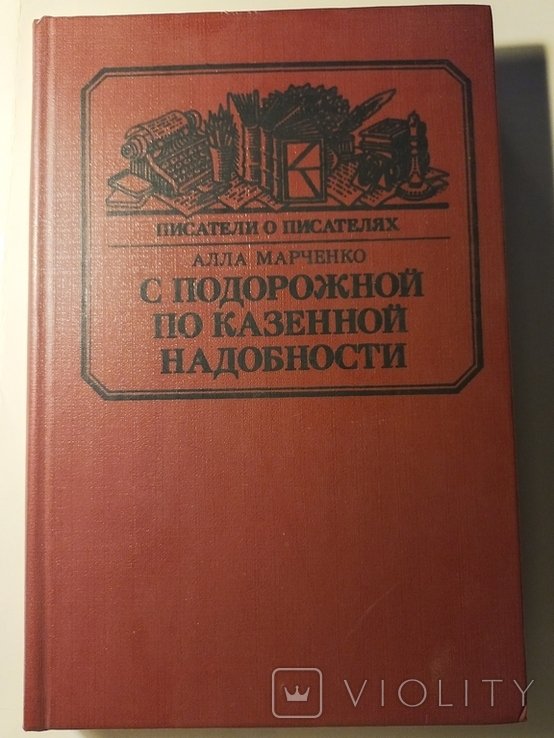 М.Ю. Лермонтов. С подорожной по казенной надобности