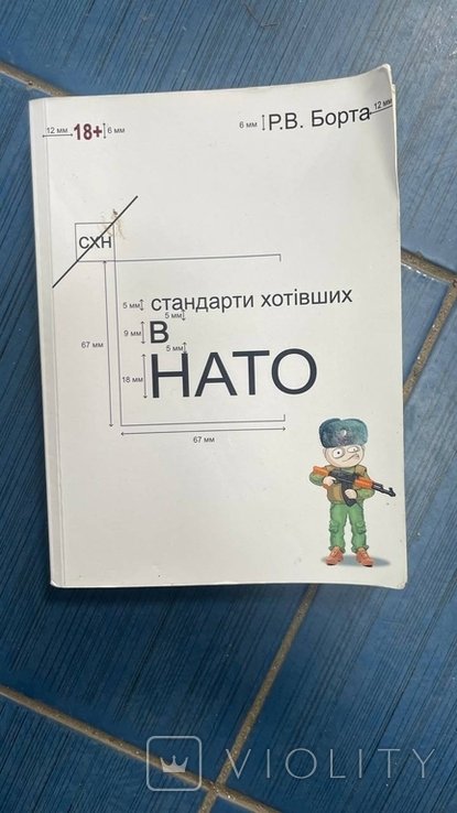 Борта "Стандарты хотевших в НАТО"