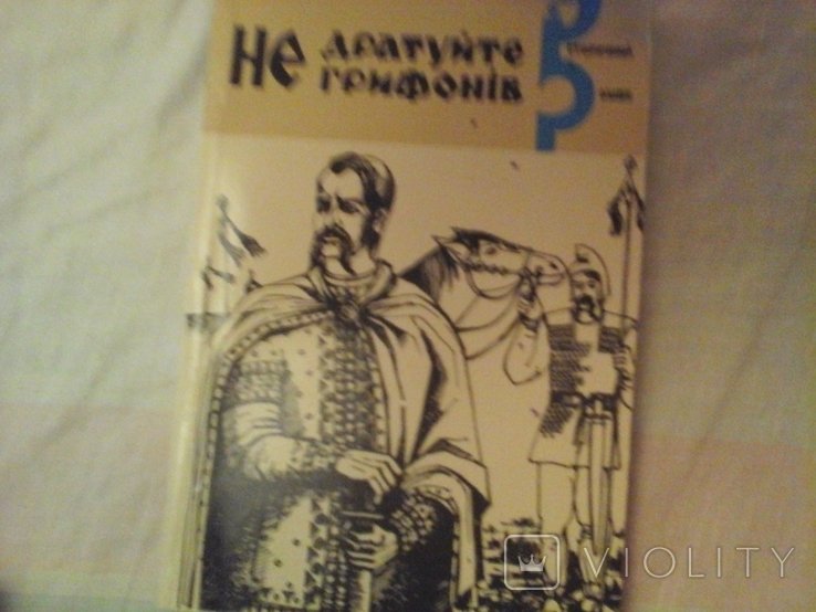 И. Билик. Не дразните грифонов