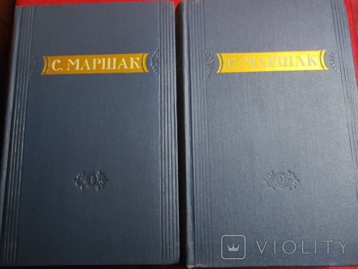 С.Я. Маршак. Два тома