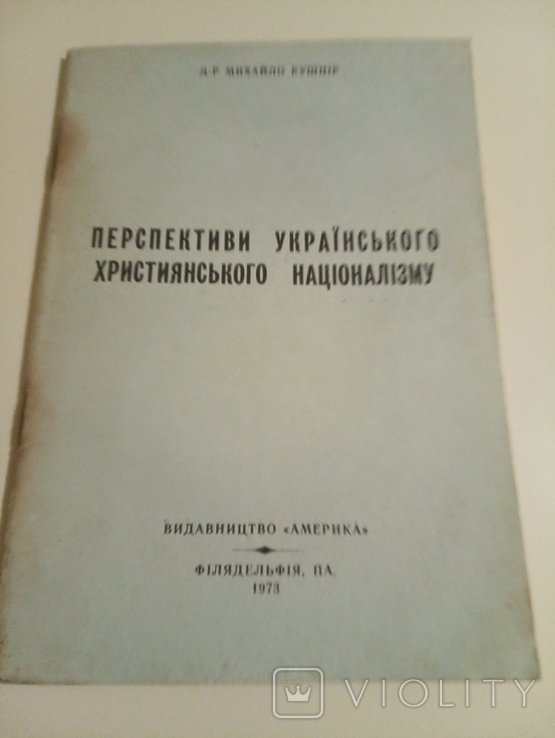 М. Кушнир. Перспективы Украинского Христианского Национализма
