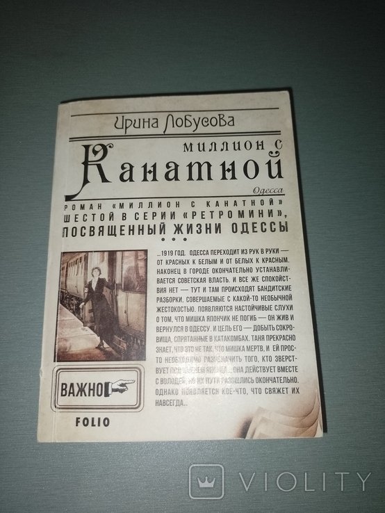 И. Лобусова. Миллион с Канатной