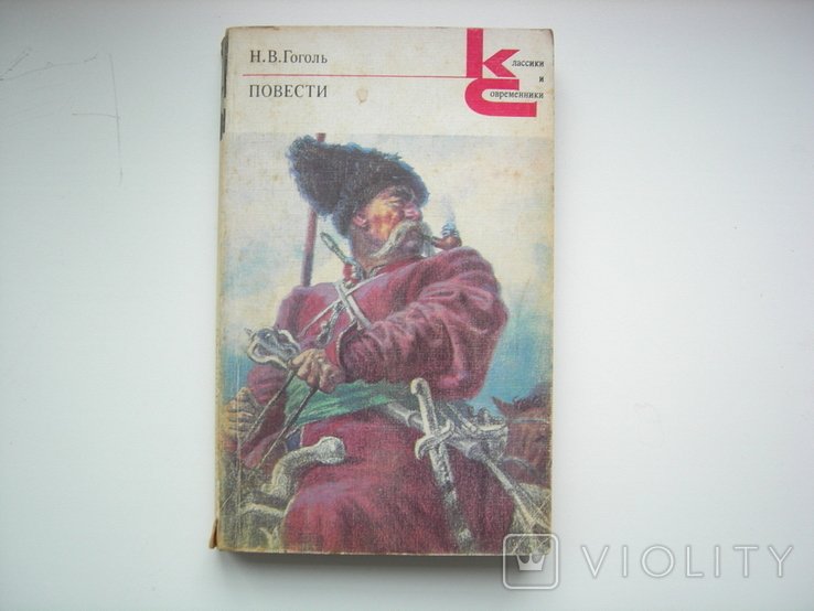 Н.В. Гоголь. Повести