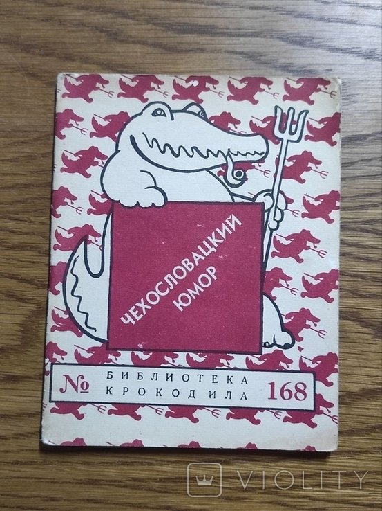 Чешский юмор