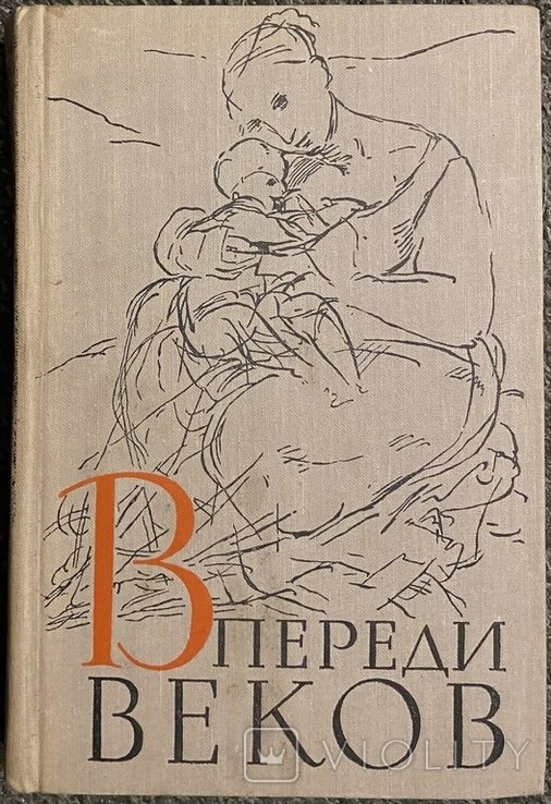 А. Алтаев. Впереди веков