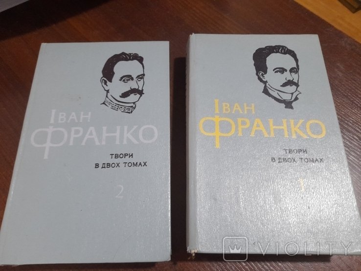 І.Я. Франко. Твори в 2 томах