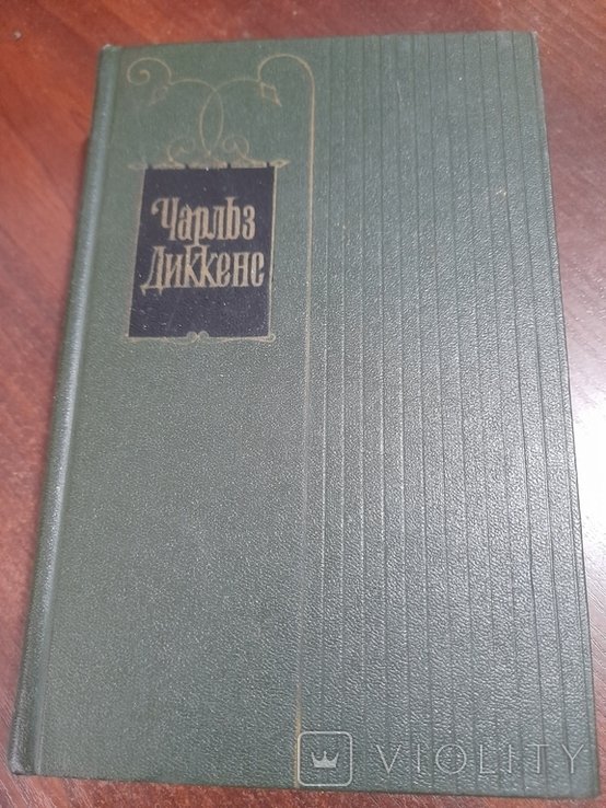 Ч. Діккенс. Том 26