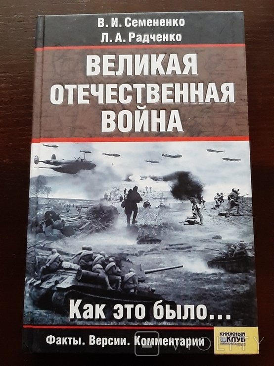 Семененко. Великая Отечественная война