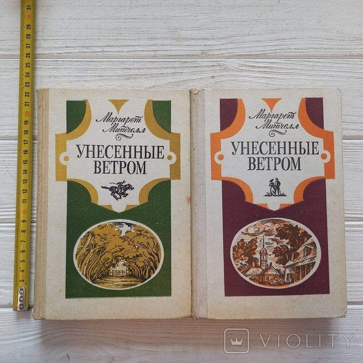 М. Митчелл. Унесенные ветром