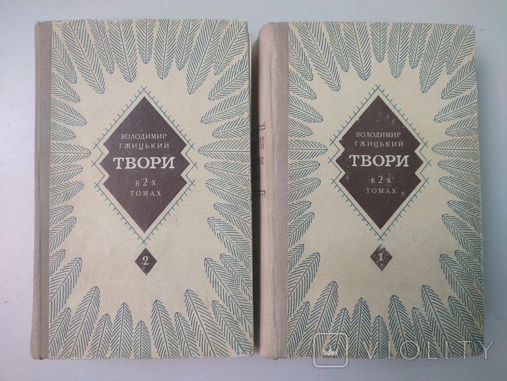 В. Гжицький. Твори в 2х томах