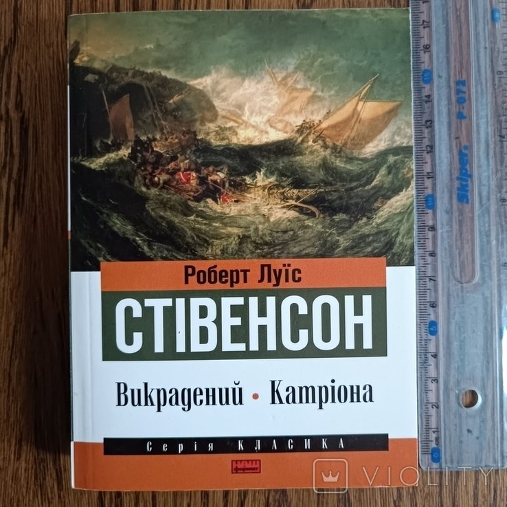 Р.Л. Стивенсон. Украденная Катринa