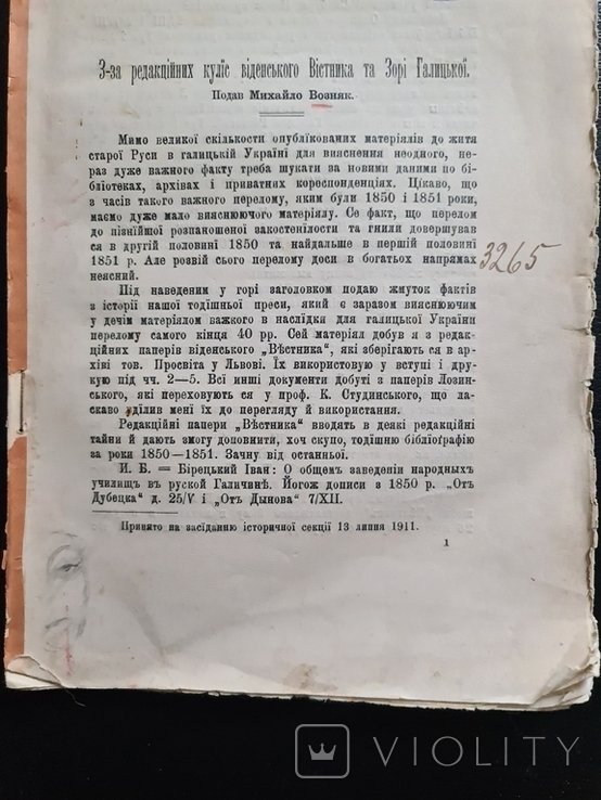 М. Возняк. Зза редакционных куліс венского вестника та Зорі Галицької