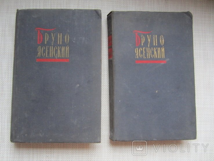 Б. Ясенский. Избранные произведения