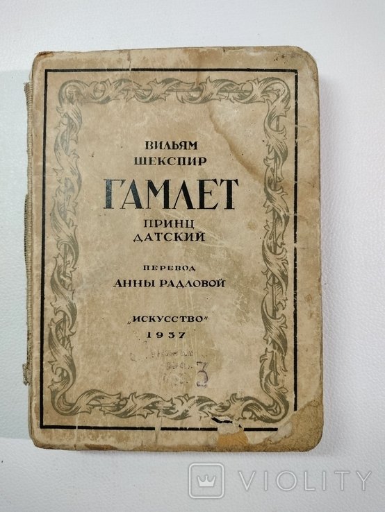 В. Шекспир. Гамлет