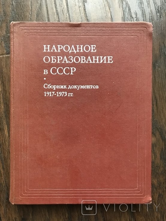Народное образование в СССР. Школа