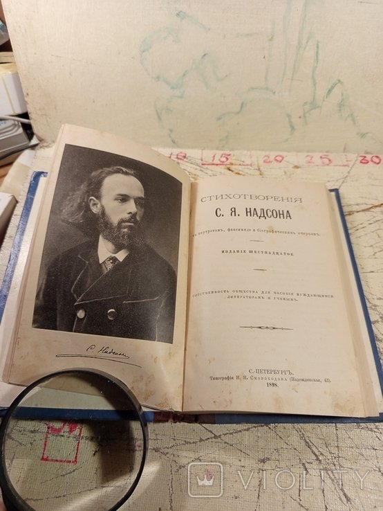С.Я. Надсон. Стихотворения