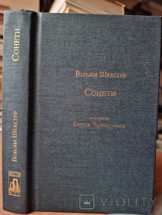 Шекспир. Сонеты билингва