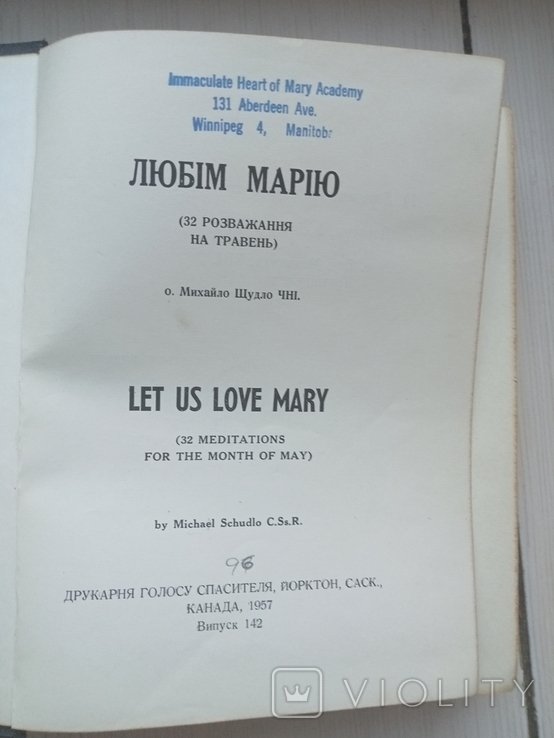 Любім Марію