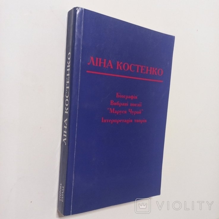 Л.І. Костенко. 1999 г