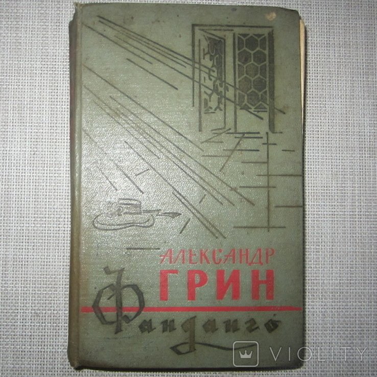 А. Грин. Фанданго