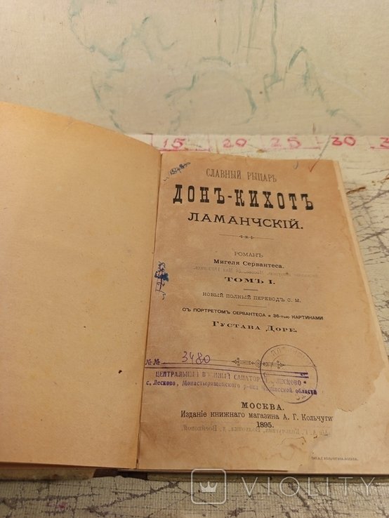 М. Сервантес. Славный рыцарь ДонКихот Ломанчский